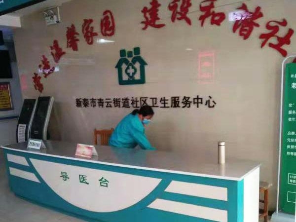 新泰保洁